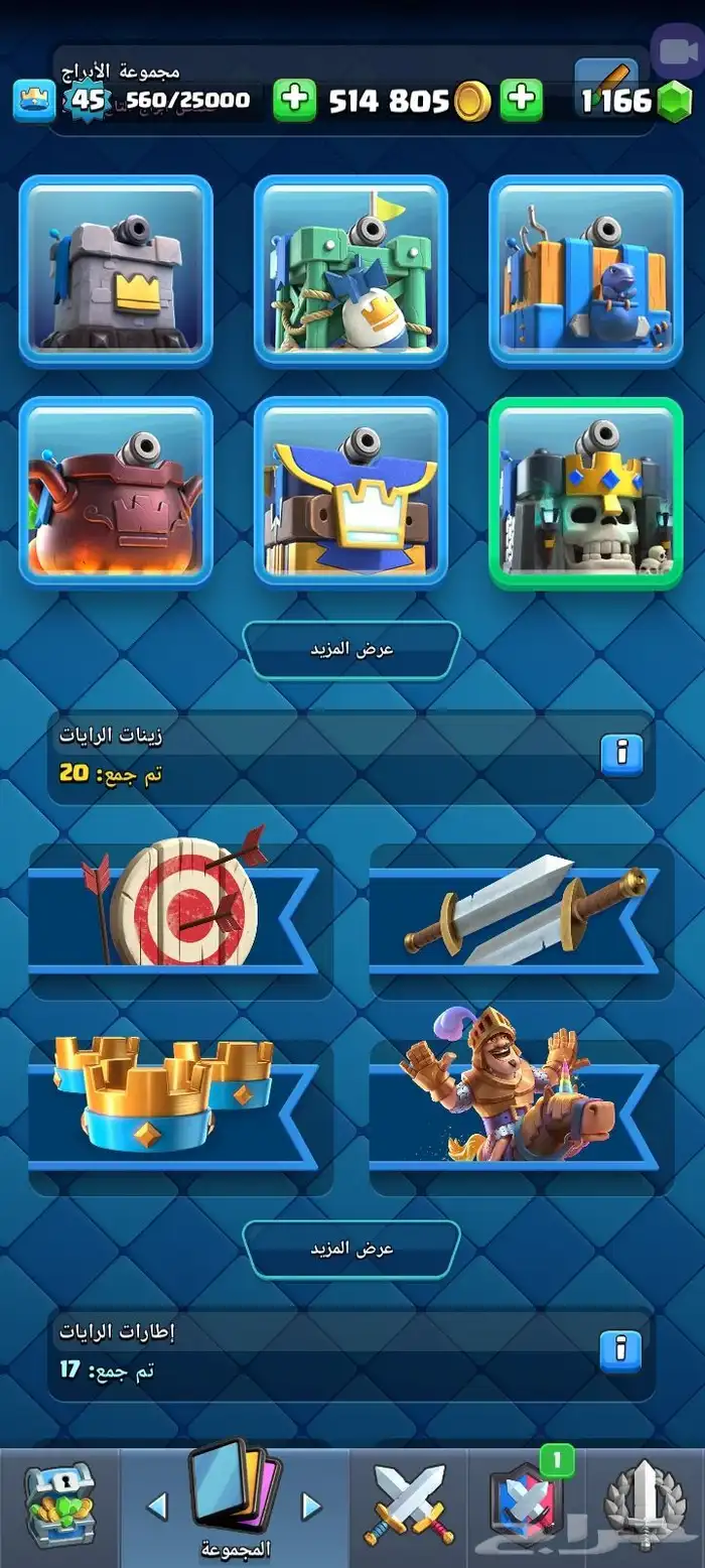 حسابات كلاش رويال توب مصنف والكثير منها على 1