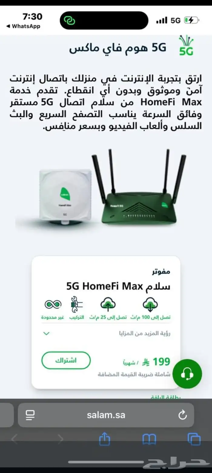 موجود رواتر واي فاي انترنت لا محدود طوال الشهر من شركه سلام 0