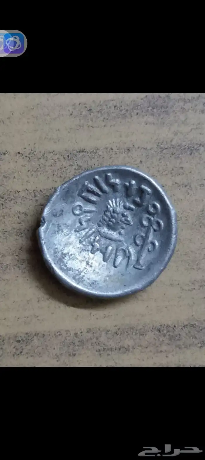 ثلاث عملات يونانيه وحميريه دقه اصليه الأولى الملكه اثينا 4