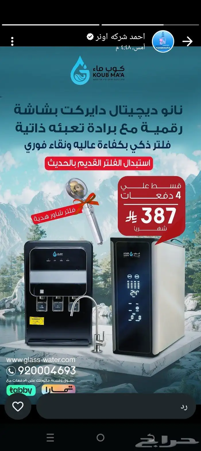 فلتر مياه 7 مراحل مع براده 0