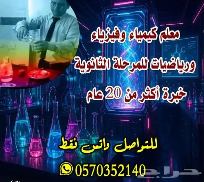 معلم رياضيات وكيمياء وفيزياء 0