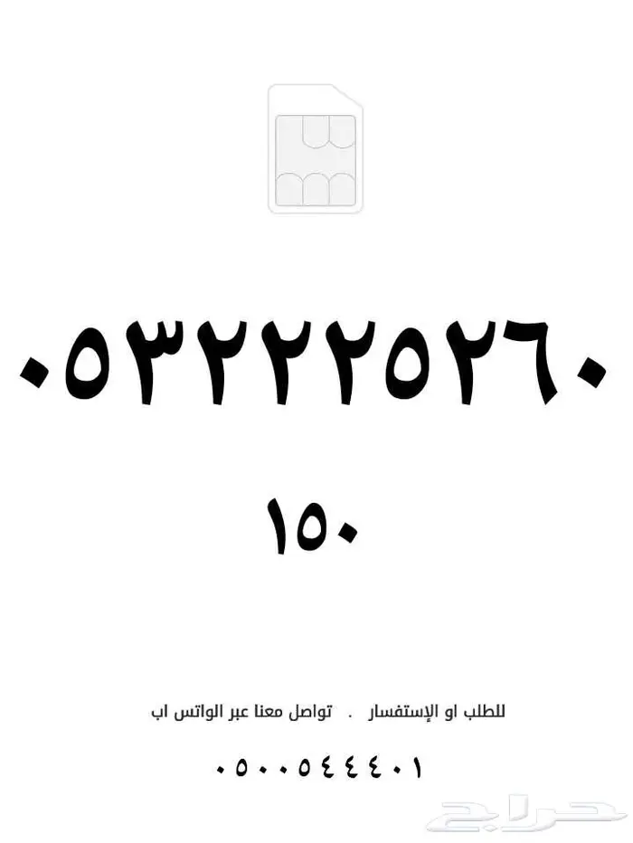 ارقام مسبقة الدفع من الاتصالات السعودية stc 1