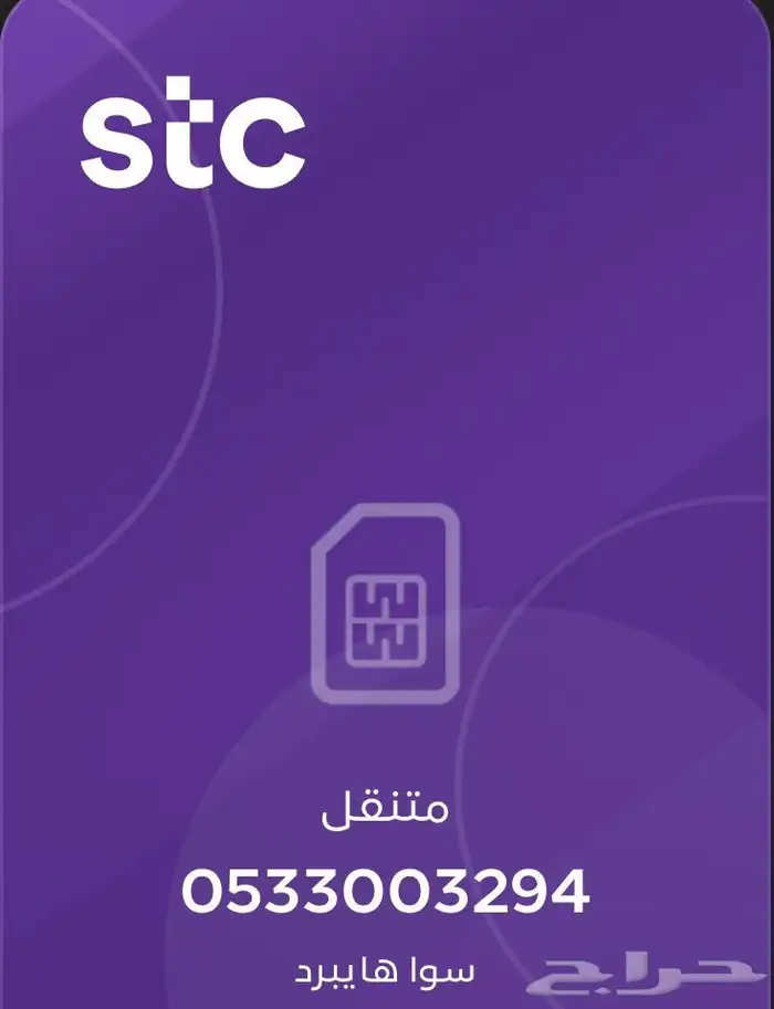 للبيع رقم سوا مميز جديد 0