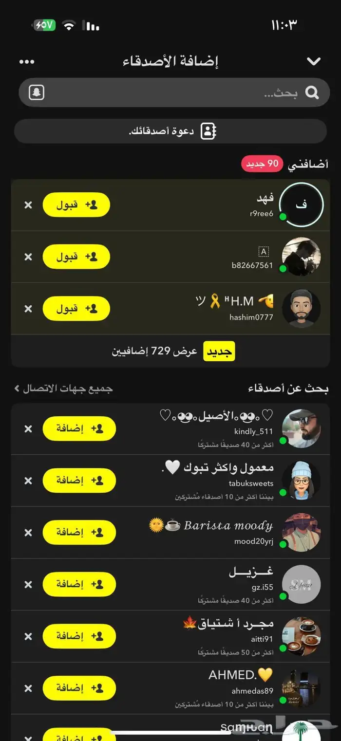 نشر سناب شات 3