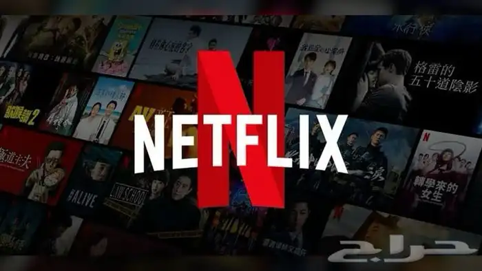 اشتراك شاهد _ نتفلكس 1