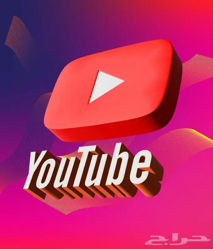 اشتراك يويتوب بريميوم سنة فردي على ايميلك الخاص 0
