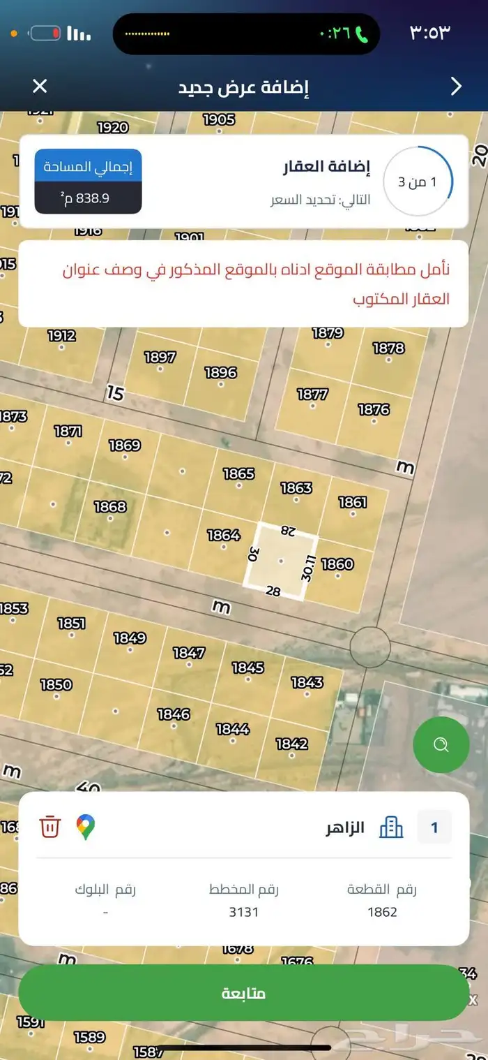 للبيع ارض منح الشرق رماح مخطط 3131 شارع 28 جنوبي 0