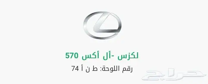 لوحة طنا 74 خصوصي 2