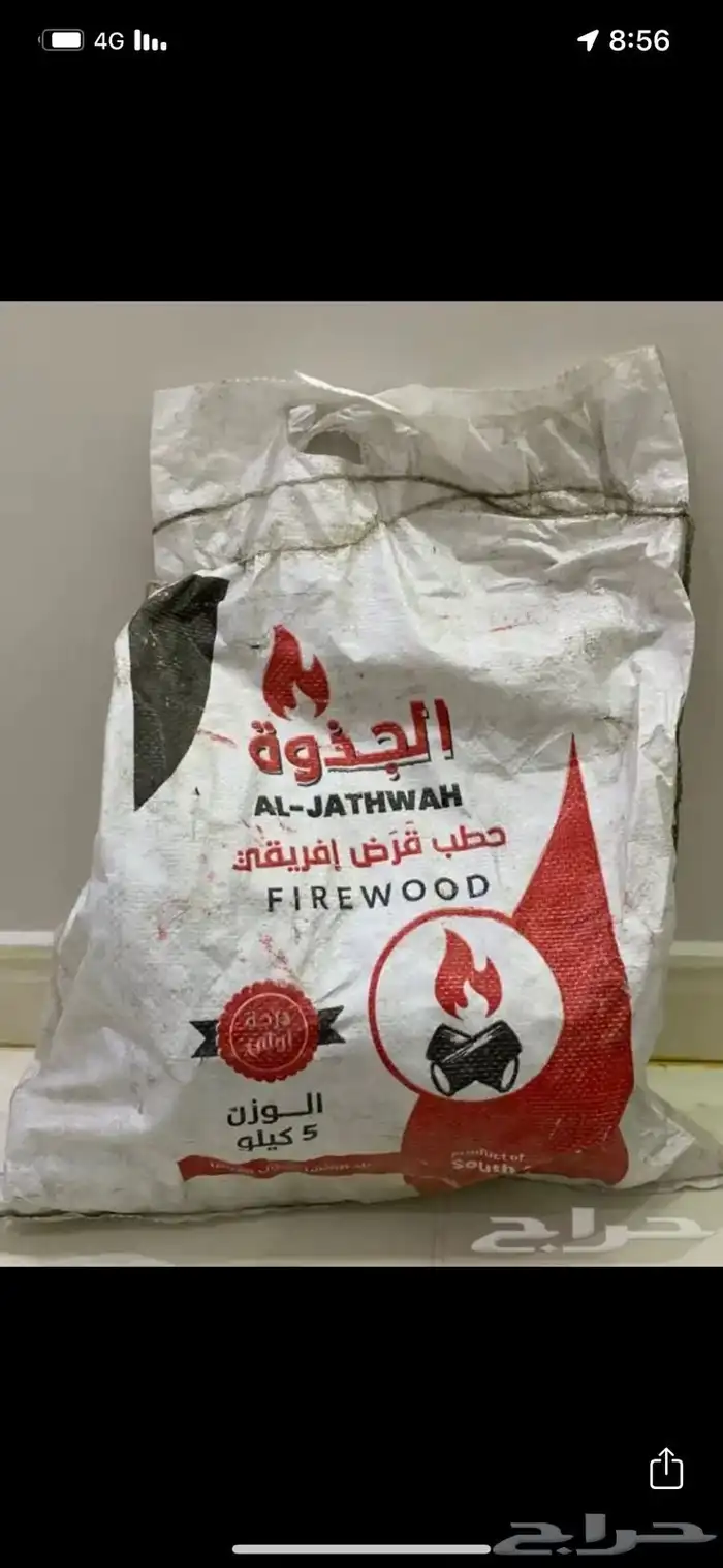 حطب قرض افريقي درجه اولى مشقر مستورد 1