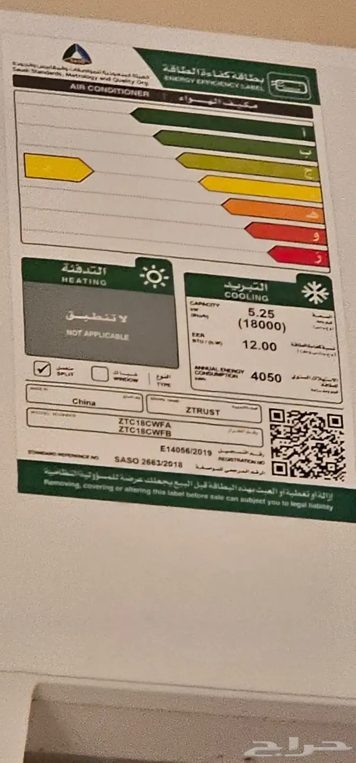 مكيف زي ترست واي فاي 1