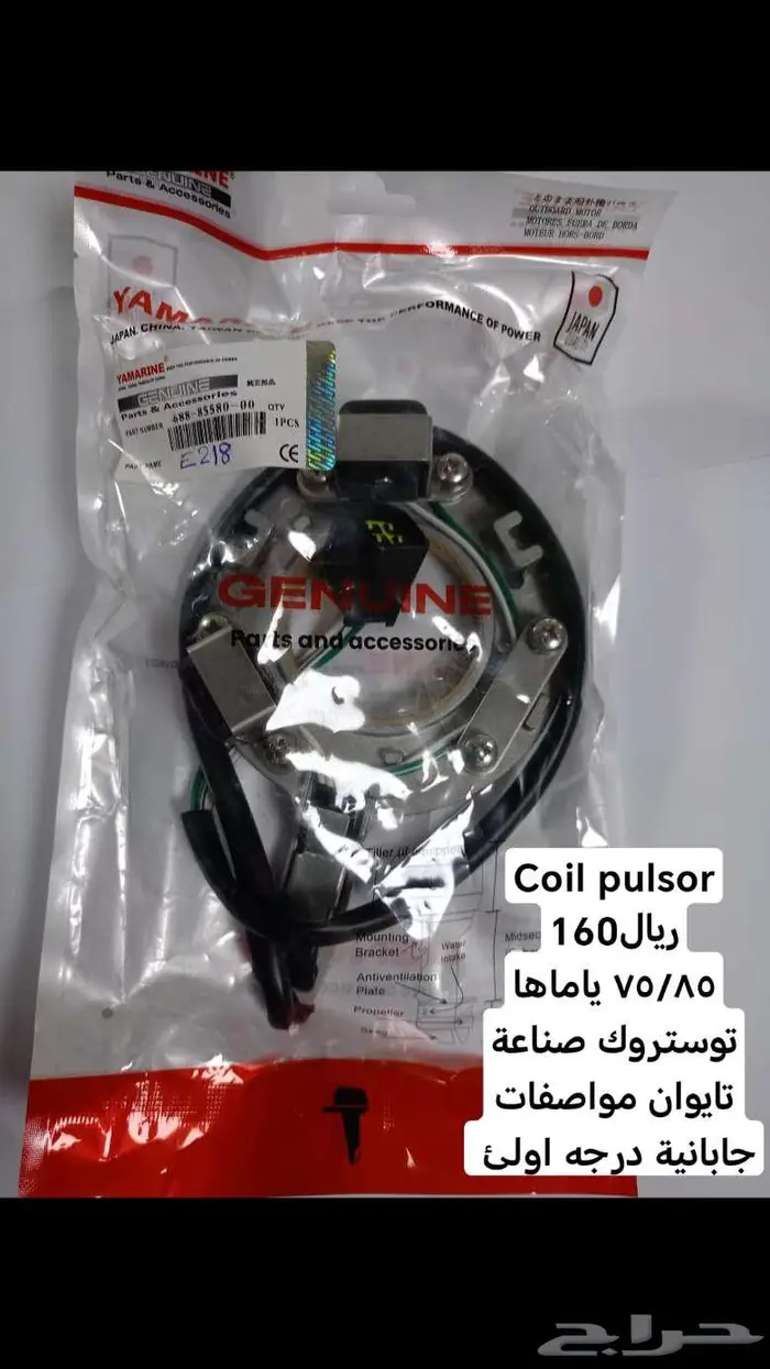 كويل ياماها 75  85 توستروك صناعة تايوان جديد 0