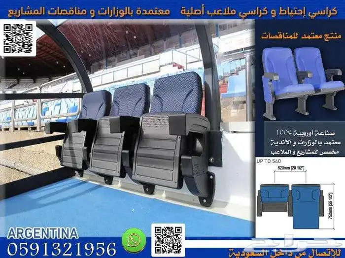 كراسي مسارح تصميم ملاعب كراسي مدرجات تصميم و تركيب مسارح 25