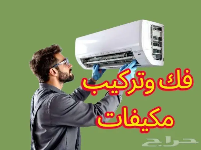 نحاس مكيف تركيب -سبليت-مكيفات-نقل-فك-مكيف- 0