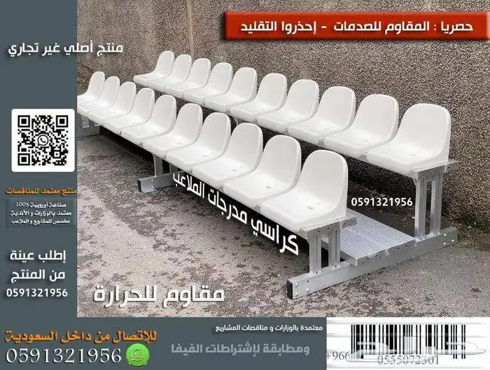 كراسي مسارح تصميم ملاعب كراسي مدرجات تصميم و تركيب مسارح 2