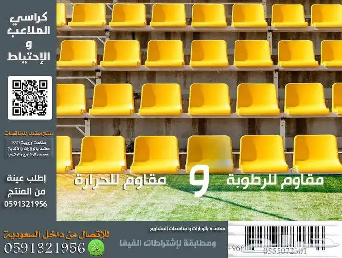 كراسي مسارح تصميم ملاعب كراسي مدرجات تصميم و تركيب مسارح 26