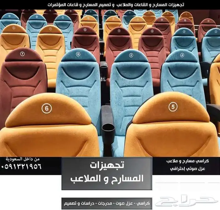 كراسي مسارح تصميم ملاعب كراسي مدرجات تصميم و تركيب مسارح 16