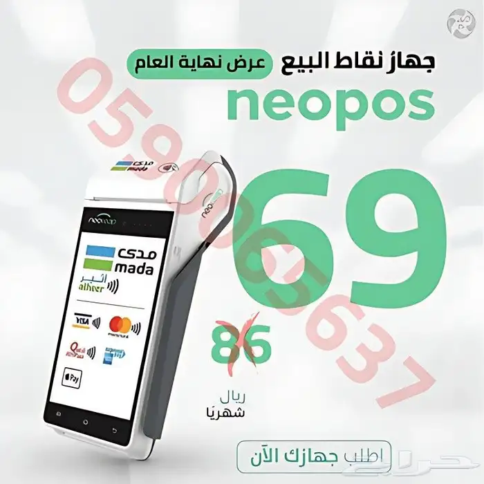 نقاط بيع نيوليب الراجحي بنسبة اشتراك 69 ريال 0