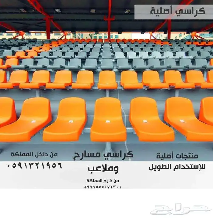كراسي مسارح تصميم ملاعب كراسي مدرجات تصميم و تركيب مسارح 38