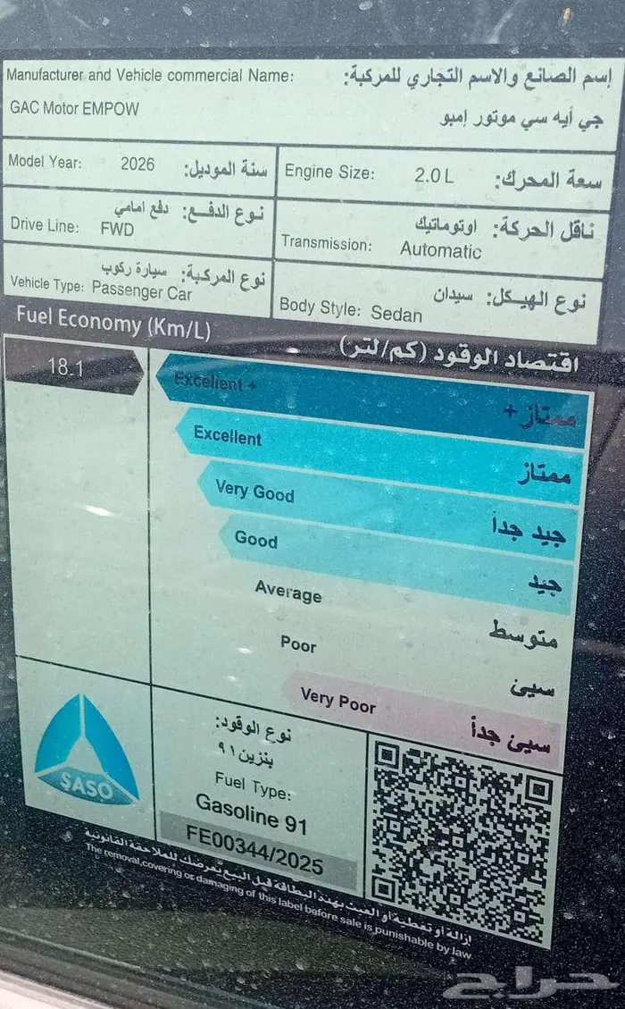 جاك GAC امباو R سبورت 2026 الجميح 18