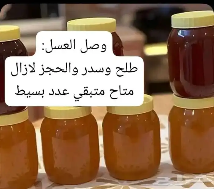 عسل السدر والطلح 0
