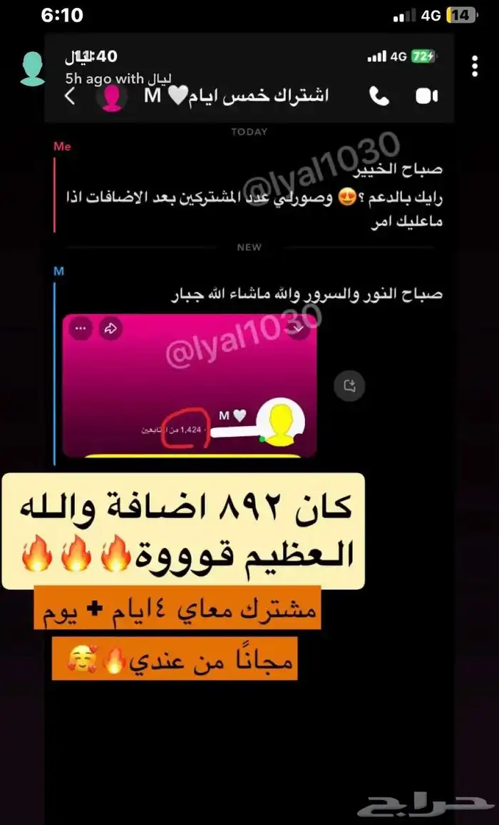 اضافات سناب - دعم سناب 5