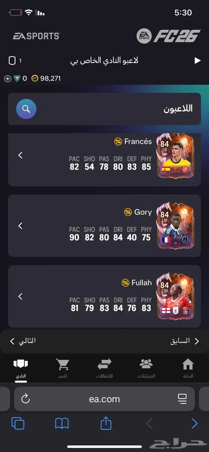 حساب فيفا قويي 3