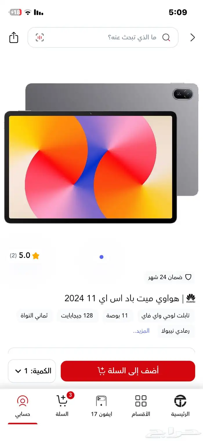 ايباد هواوي ميت باد اس اي 11 2024 0