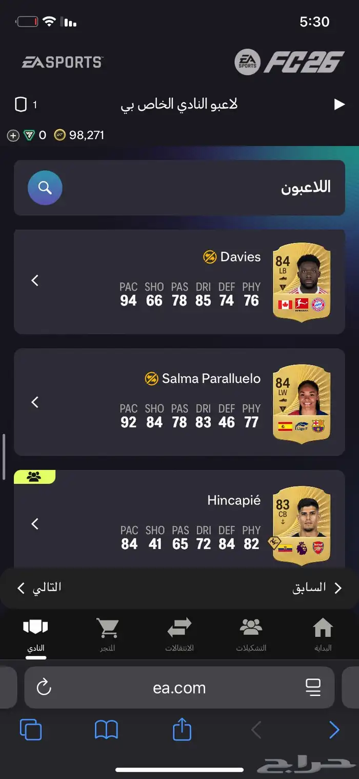 حساب فيفا قويي 6