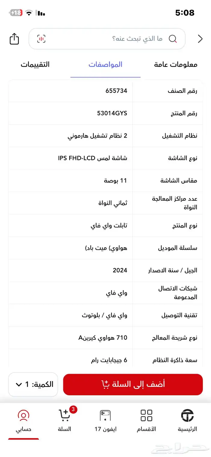 ايباد هواوي ميت باد اس اي 11 2024 2