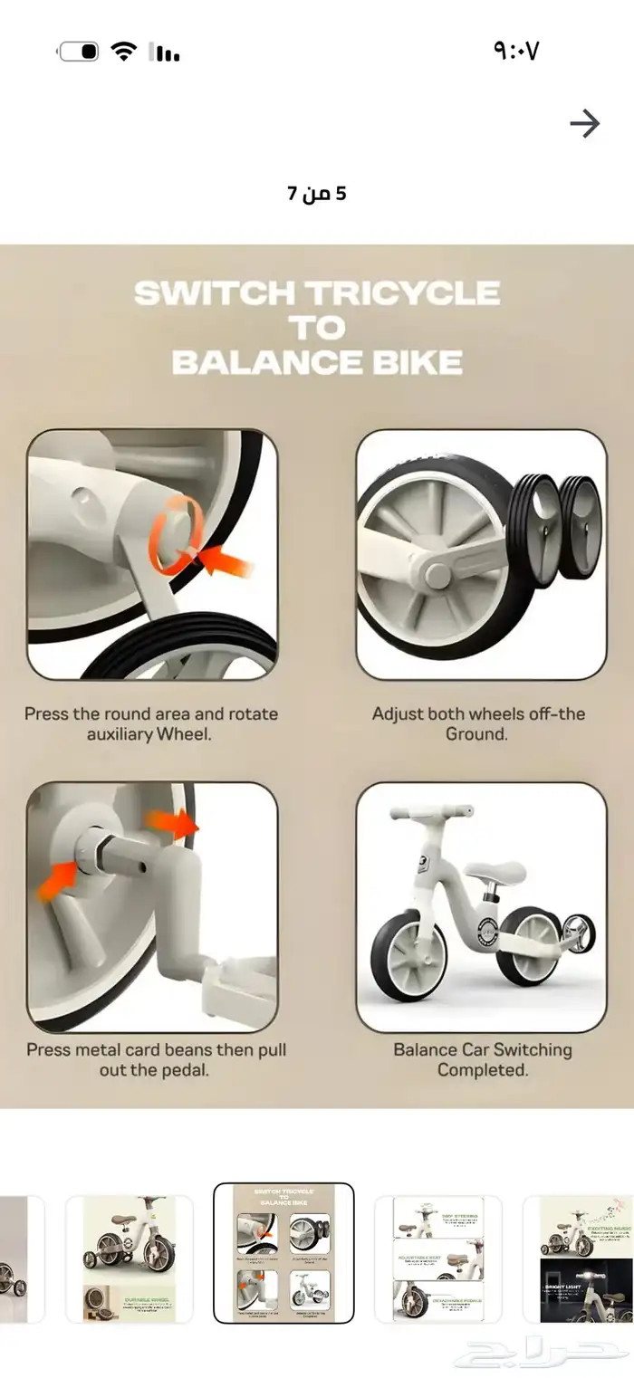 دراجة اطفال 6