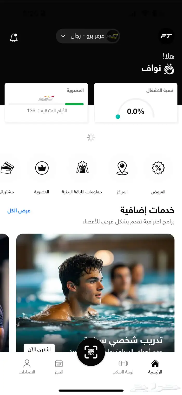 اشتراك وقت اللياقة 0