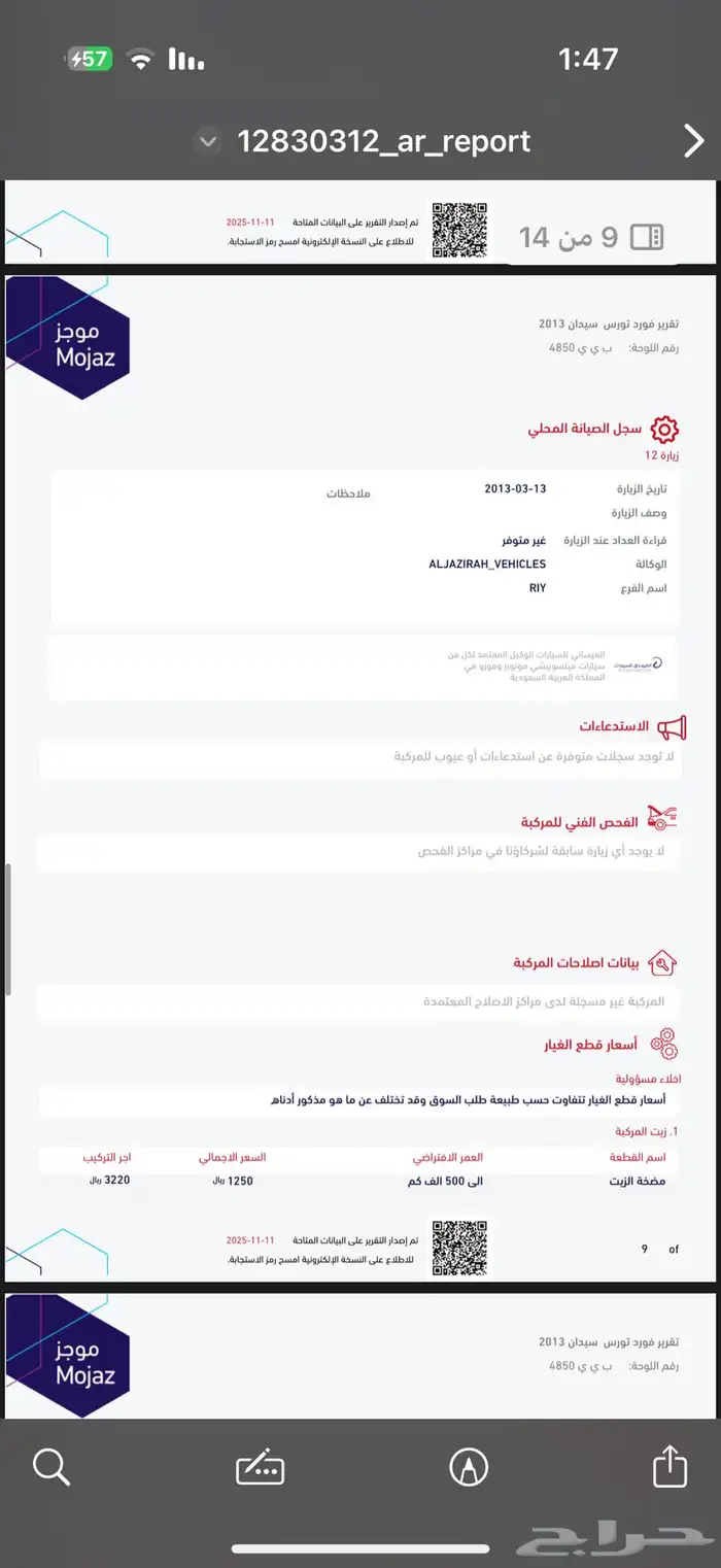 تورس 2013 مالك اول ممشى 114 الف 41