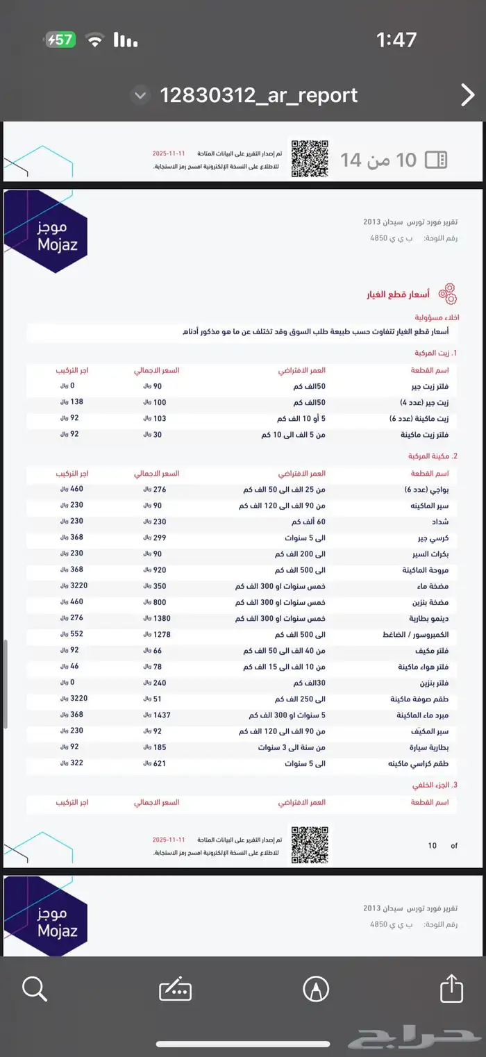 تورس 2013 مالك اول ممشى 114 الف 42