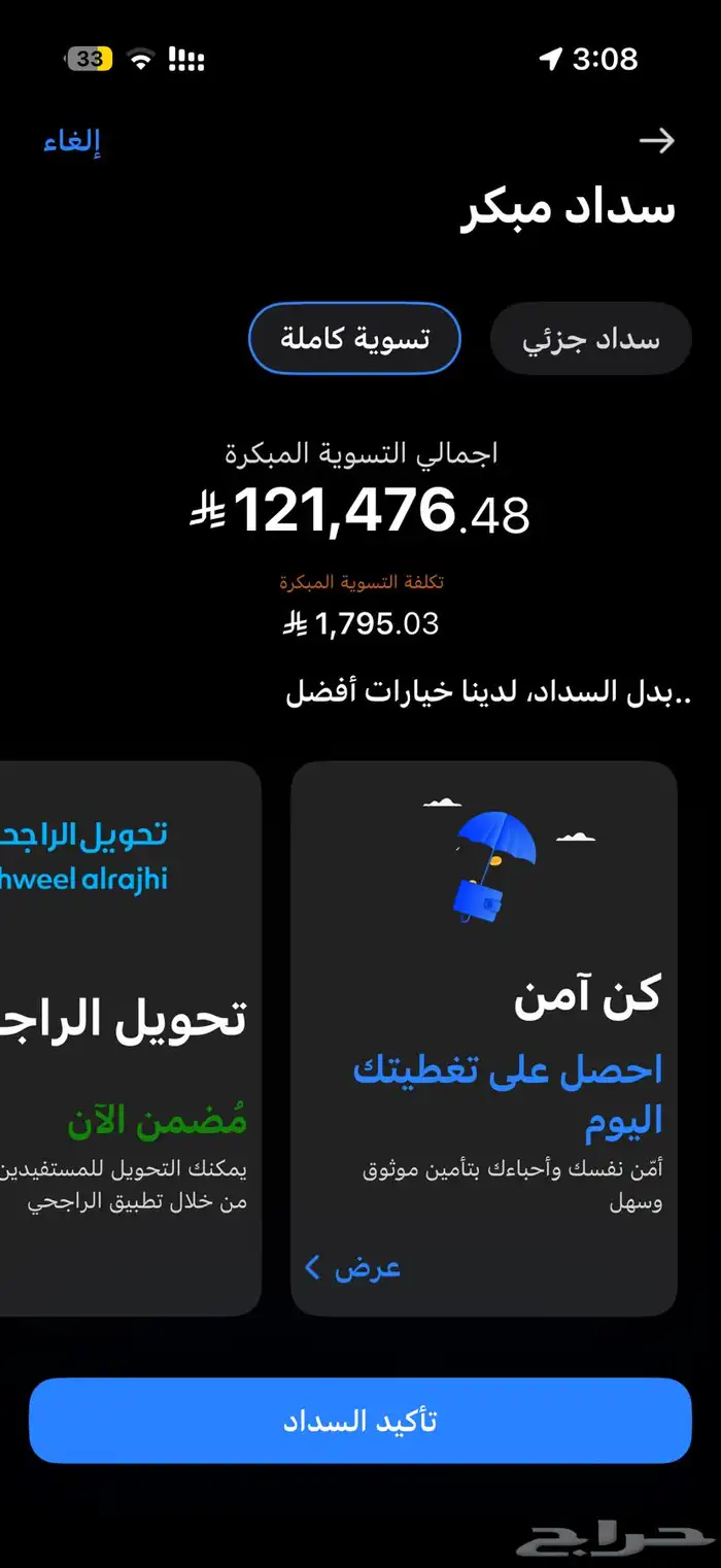 ديماكس جي تي فل كامل لتنازل بنك الراجحي 5