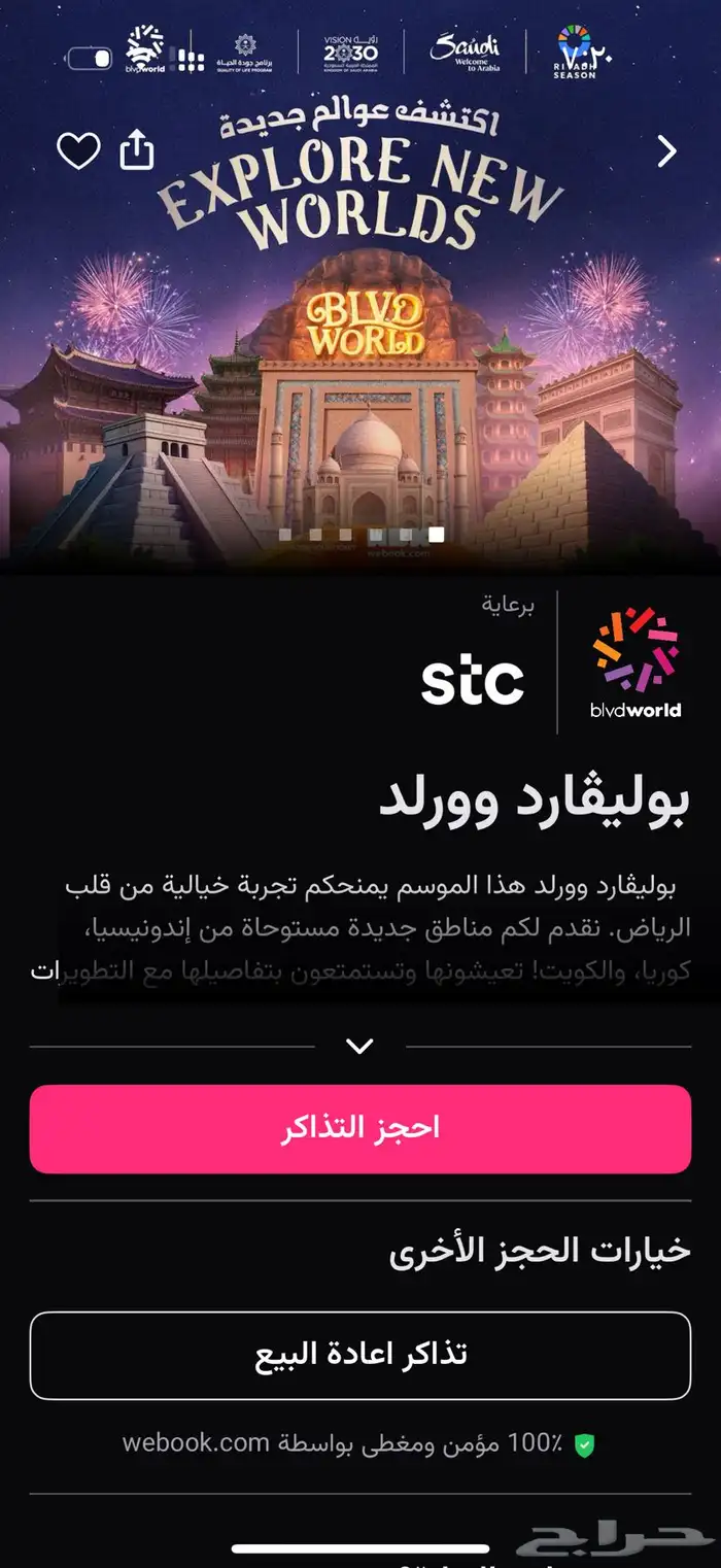 تذاكر بوليفارد اليوم الجمعه يد بيد 0