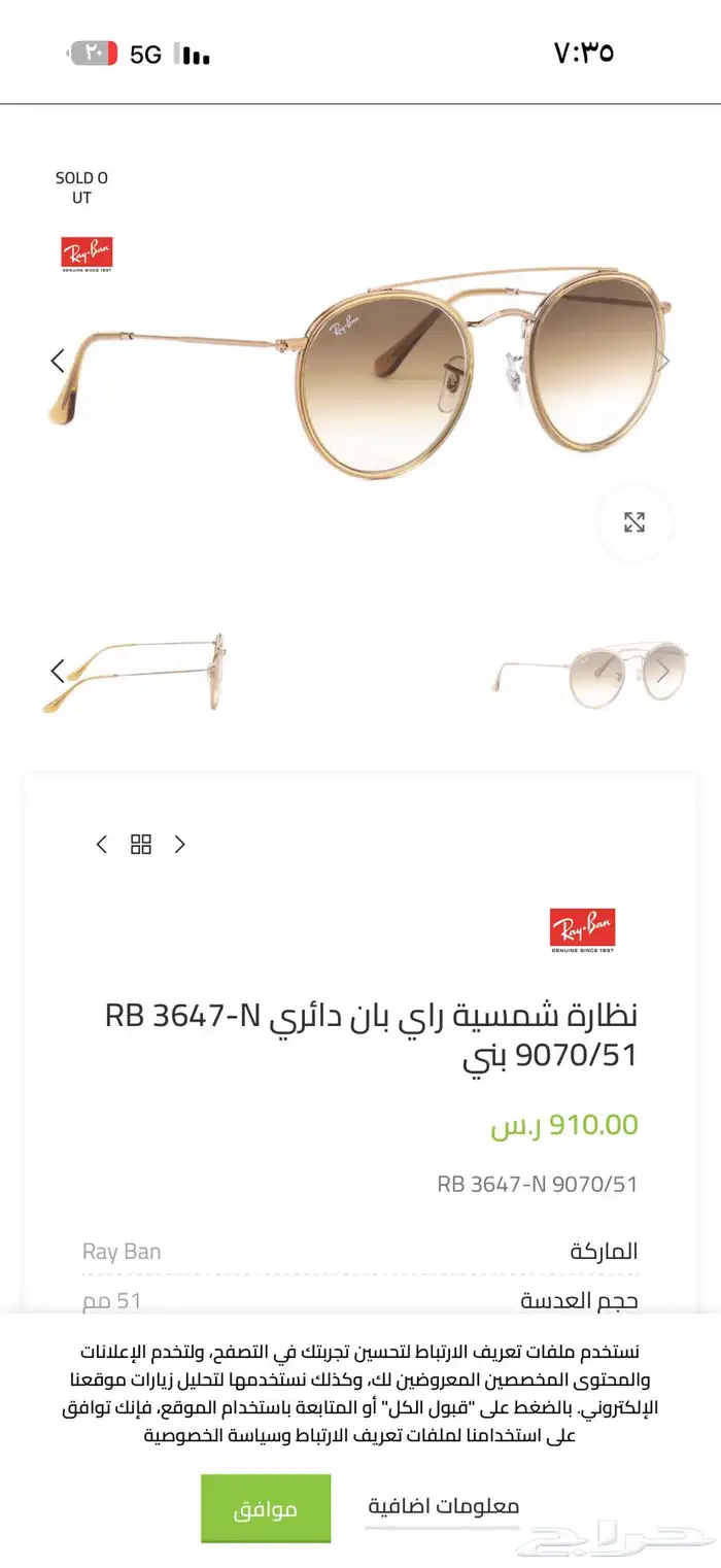 نظارة شمسيه رايبان 1