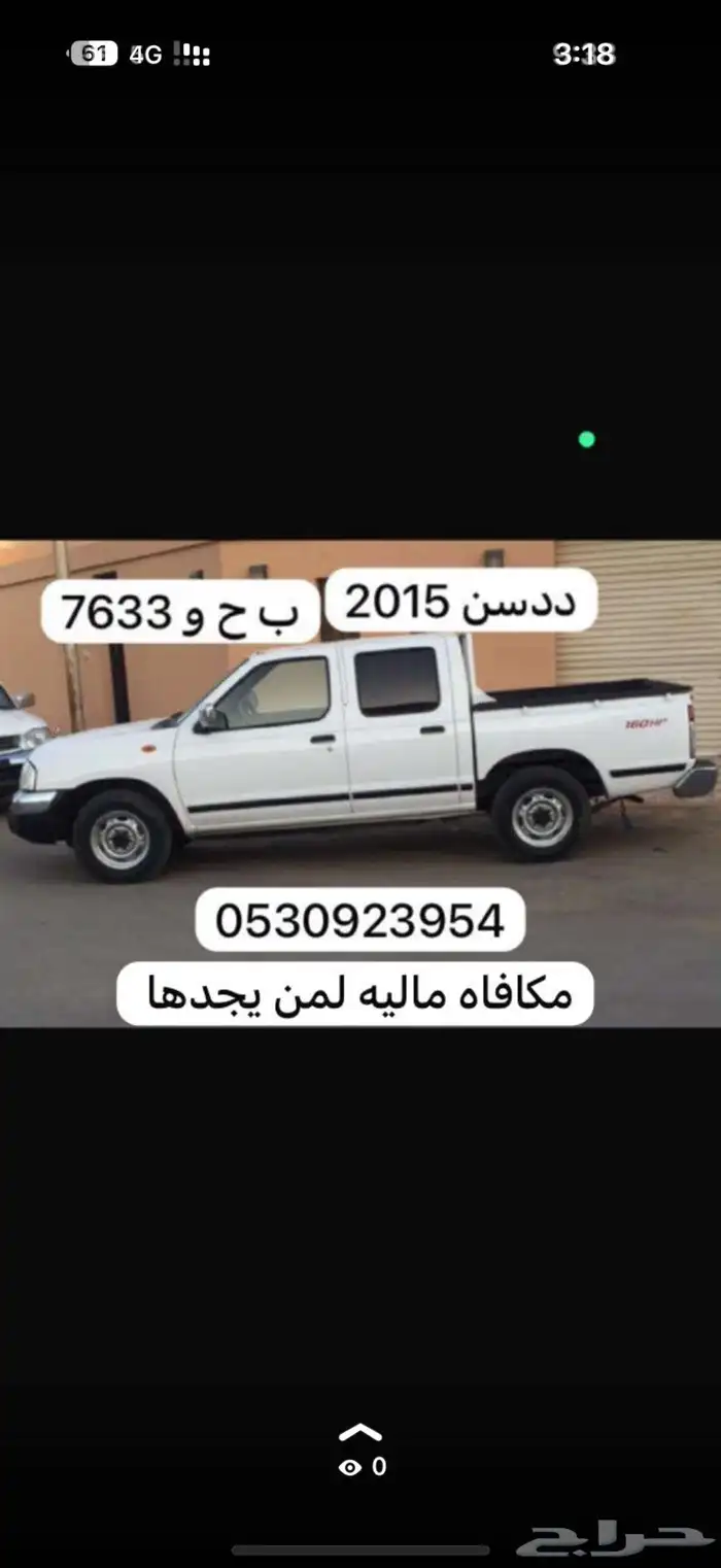 ددسن مسروقه مكافاه ماليه لمن يجدها 0