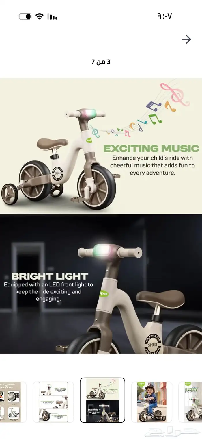 دراجة اطفال 7