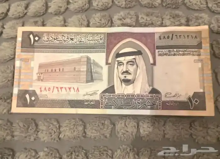 عملات الملك فهد 10ريال للبيع 0