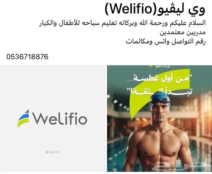 تعليم السباحة للصغار والكبار من الصفر للإحتراف 0