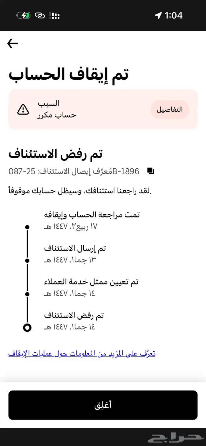 حظر اوبر مكرر الي يعرف يفكه يجي خاص 1