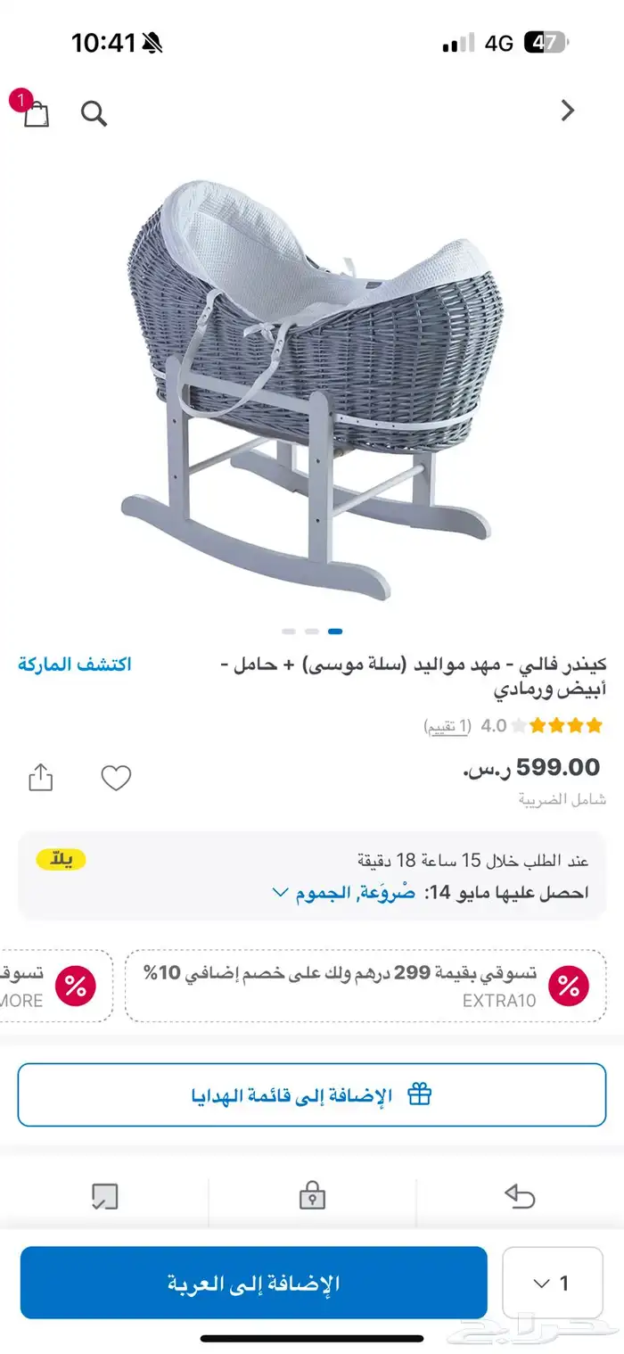 هزازة اطفال وسلة موسى 1