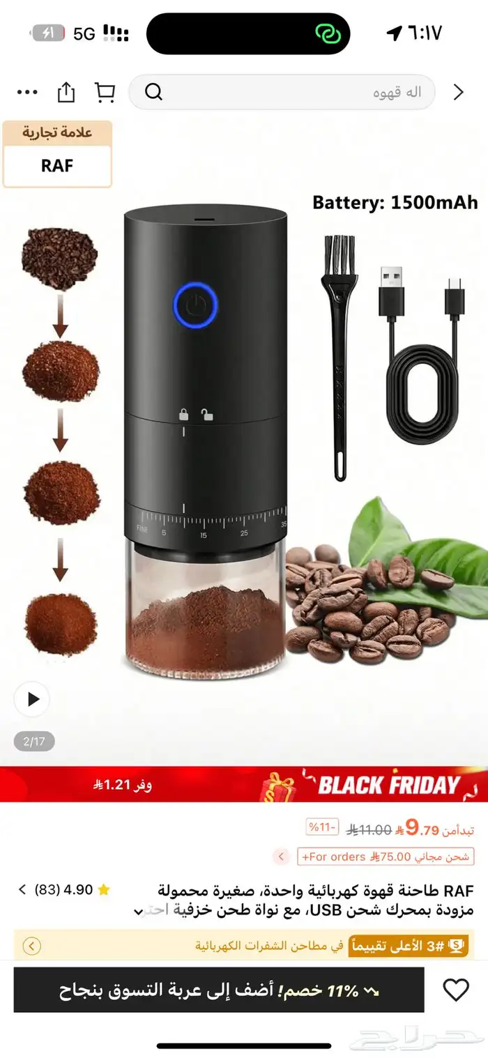 طحانه كهربائيه مع شاحنها 0