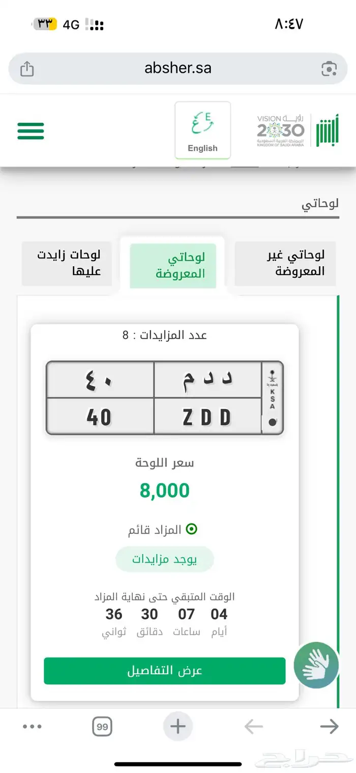 لوحة حرفين مكرر ورقم عشري ددم 40 0
