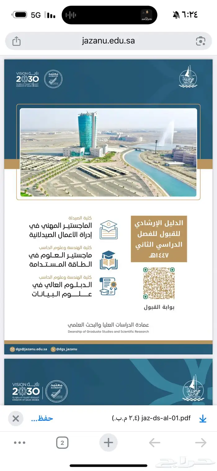 ماجستير و دبلوم عالي لخريجي الثنوي جامعة جازان 0