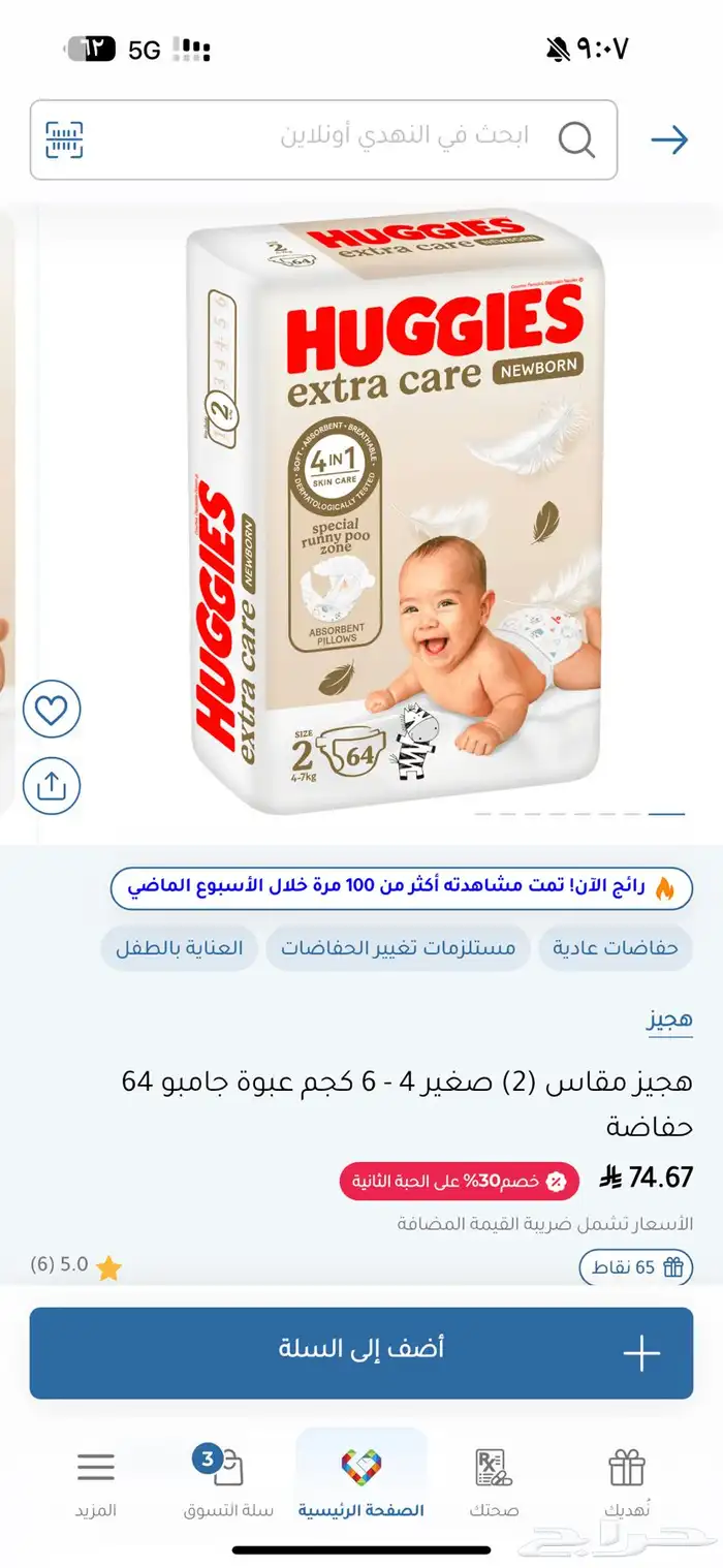 حفاضات او حفايض هجيز مقاس 2 0