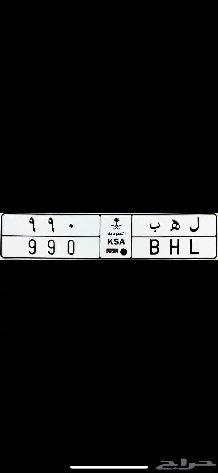 لوحة مميزة للبيع ل ه ب 990 0