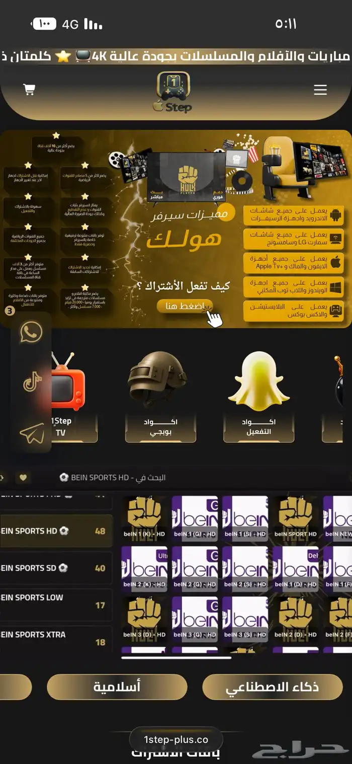 اشتراك متجر هولك 1STEP 1