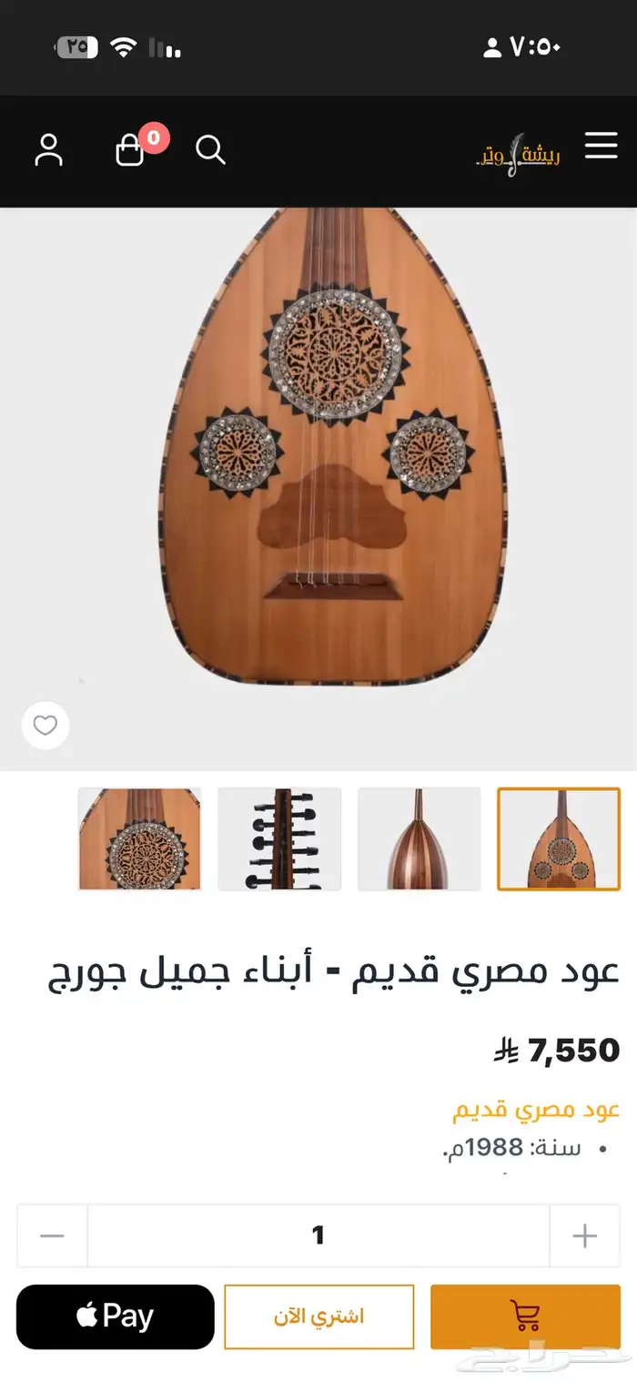 عود موسيقي وكمنجه لا البيع 31