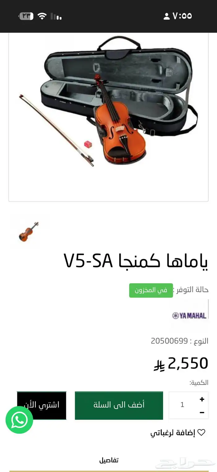 عود موسيقي وكمنجه لا البيع 32